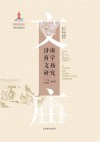济南府学文庙研究