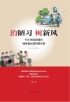 治陋习  树新风封面