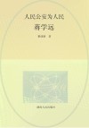 一级英模  蒋学远