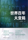 世界百年大变局