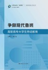 争做现代鲁班