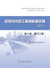 深圳市市政工程消耗量定额  2017  第8册  路灯工程