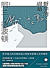 哲学的慰藉封面