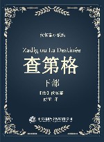 伏尔泰小说选  查第格  下