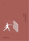 江西8090重点作品创作扶持项目丛书  身体里的石头