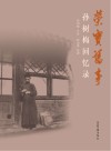 荣宝旧事封面