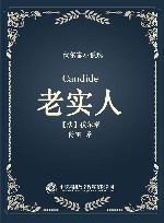 伏尔泰小说选  老实人