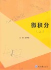 微积分  上封面
