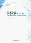 高等数学  理工类  上
