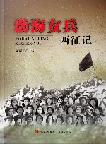 渤海女兵西征记