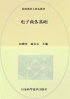 电子商务基础