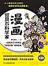 漫画诺贝尔科学家  全3册封面