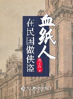 在民国做侠盗u3000血纸人