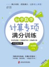 初中数学计算专项满分训练  九年级