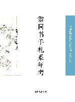 额勒和布日记  中国近现代稀见史料丛刊  第5辑  全2册