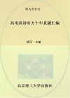 高考英语听力十年真题汇编