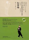 行步功 汉英对照封面