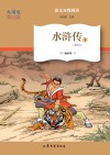 水浒传  下