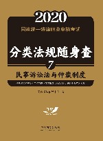 民事诉讼法与仲裁制度