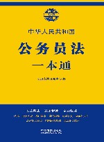 公务员法一本通  第7版 封面
