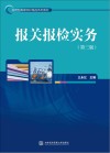 报关报检实务