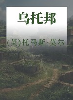乌托邦