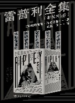 雷普利全集 封面