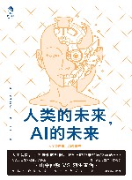 人类的未来，AI的未来