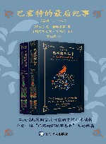 巴塞特的最后纪事