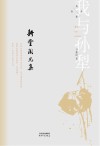 耕堂闻见集封面
