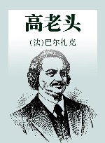 高老头 封面