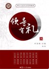 领导有礼  上封面