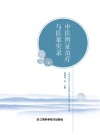 中医辨证治疗与医案实录封面