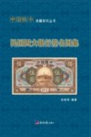 民国四大银行签名图集