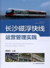 长沙磁浮快线运营管理实践=Operation and Management Practice of Changsha Maglev Express