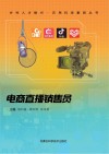 电商直播销售员