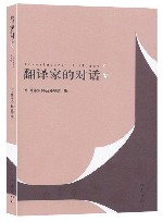 翻译家的对话  5