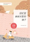 青春美文精品集萃丛书  回忆长廊系列  回忆是映射光影的镜子