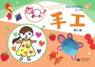 辅读学校使用  手工  第7册