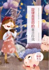 拿手好戏系列  青春美文精品集萃丛书  旋律是音符的拿手好戏