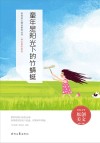 难忘童年系列  青春美文精品集萃丛书  童年是阳光下的竹蜻蜓