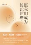 愿我们成为彼此的糖