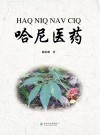 哈尼医药