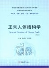 正常人体结构学  第2版