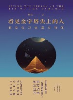 看见金字塔尖上的人  我给亿万富豪当助理