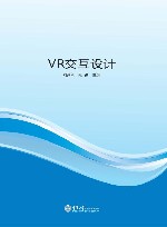 VR交互设计