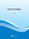 软件技术基础实训指导手册