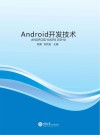 Android开发技术