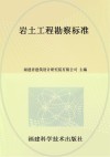 岩土工程勘察标准封面