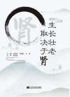 生长壮老取决于肾封面